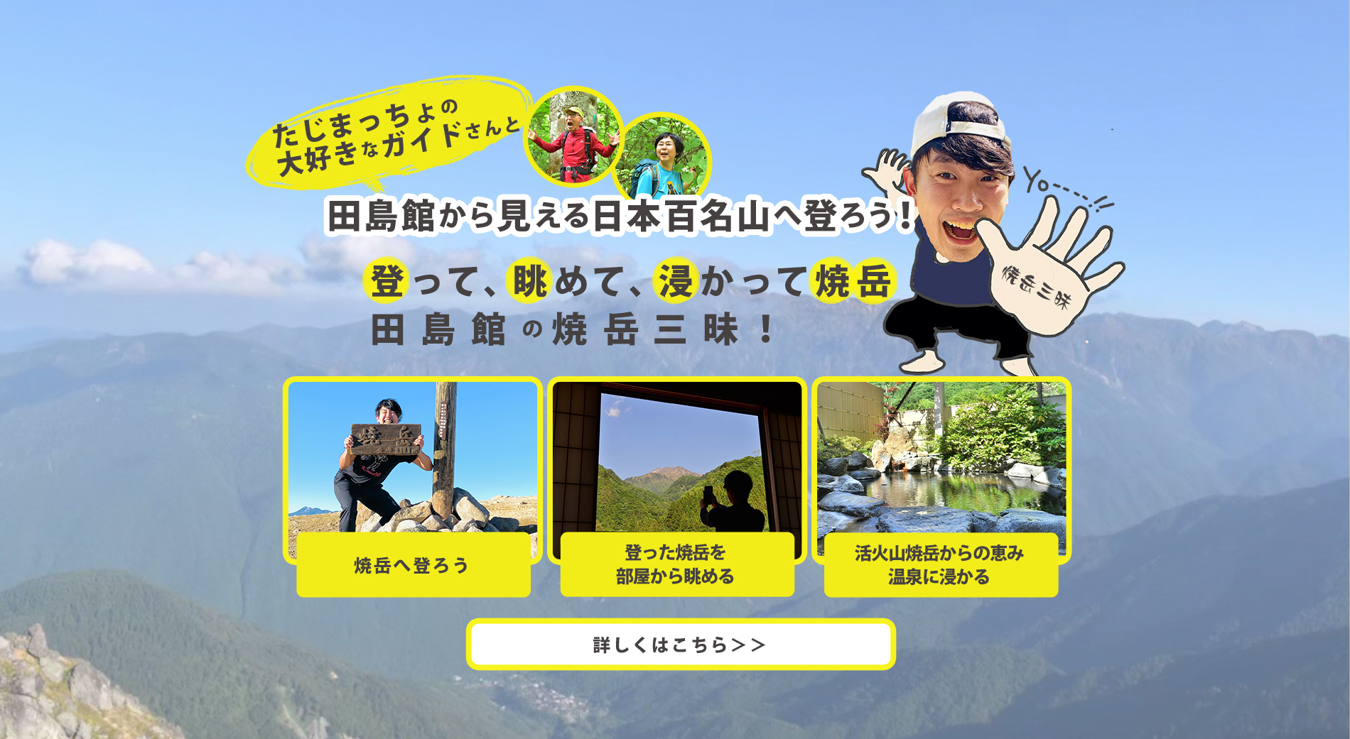 奥飛騨温泉郷・新平湯温泉 田島館